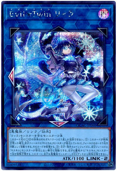 遊戯王 Evil★Twin リィラ(通常イラスト)[QCAC][QCAC-JP068][シク]