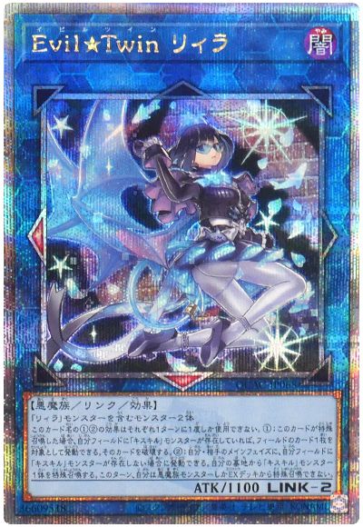遊戯王 Evil★Twin リィラ(通常イラスト)[QCAC][QCAC-JP068][QCシク]