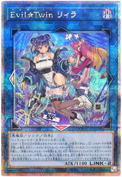 遊戯王 Evil★Twin リィラ(イラスト違い)[QCAC][QCAC-JP068][QCシク]