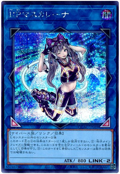 遊戯王 I:Pマスカレーナ(通常イラスト)[QCAC][QCAC-JP069][シク]