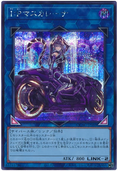 遊戯王 I:Pマスカレーナ(イラスト違い)[QCAC][QCAC-JP069][シク]