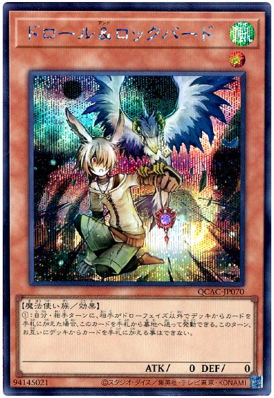 遊戯王 ドロール&ロックバード(通常イラスト)[QCAC][QCAC-JP070][シク]