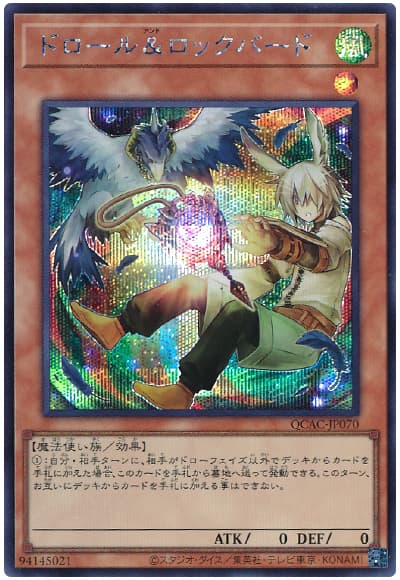 遊戯王 ドロール&ロックバード(イラスト違い)[QCAC][QCAC-JP070][シク]