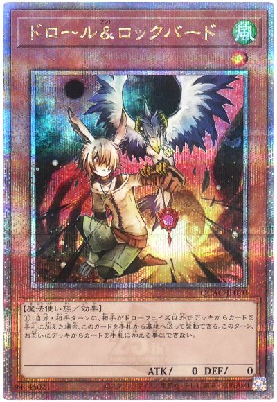 遊戯王 ドロール&ロックバード(通常イラスト)[QCAC][QCAC-JP070][QCシク]