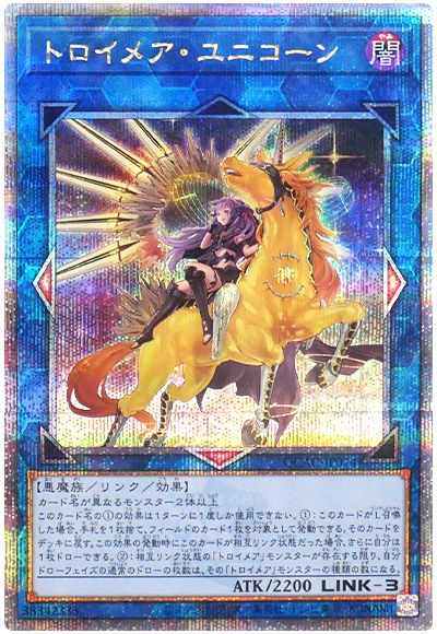 遊戯王 トロイメア・ユニコーン(イラスト違い)[QCAC][QCAC-JP074][QCシク]