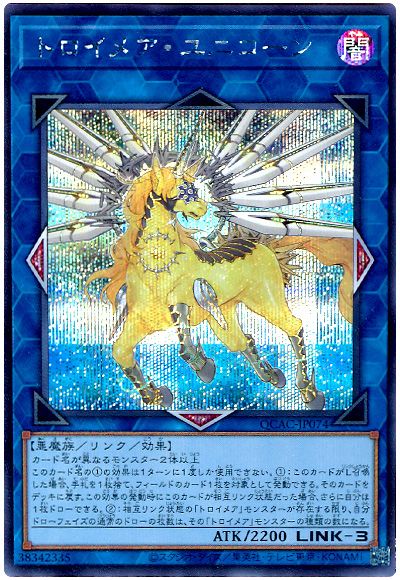 遊戯王 トロイメア・ユニコーン(通常イラスト)[QCAC][QCAC-JP074][シク]