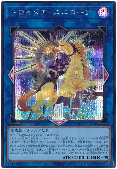遊戯王 トロイメア・ユニコーン(イラスト違い)[QCAC][QCAC-JP074][シク]