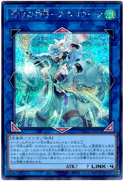 遊戯王 召命の神弓-アポロウーサ(通常イラスト)[QCAC][QCAC-JP075][シク]