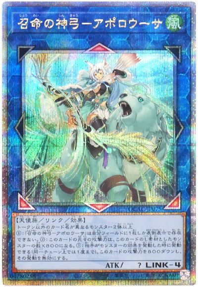 遊戯王 召命の神弓-アポロウーサ(通常イラスト)[QCAC][QCAC-JP075][QCシク]