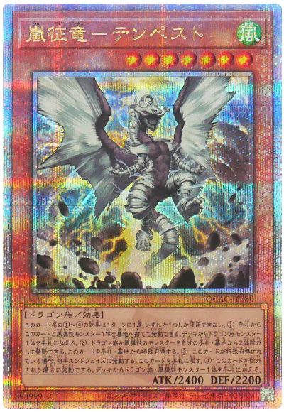 遊戯王 嵐征竜-テンペスト[QCAC][QCAC-JP080][QCシク]