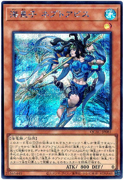 遊戯王 海皇子 ネプトアビス[QCAC][QCAC-JP081][シク]
