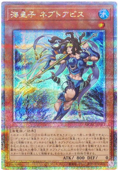 遊戯王 海皇子 ネプトアビス[QCAC][QCAC-JP081][QCシク]