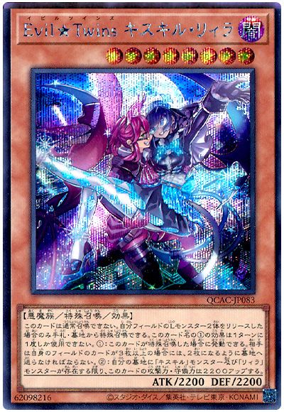 遊戯王 Evil★Twins キスキル・リィラ[QCAC][QCAC-JP083][シク]