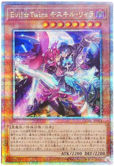 遊戯王 Evil★Twins キスキル・リィラ[QCAC][QCAC-JP083][QCシク]