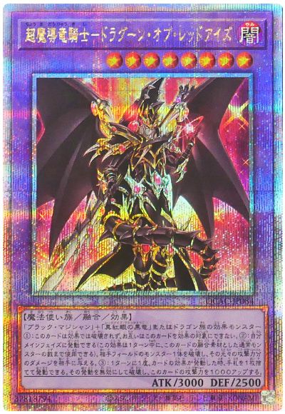 遊戯王 超魔導竜騎士ードラグーン・オブ・レッドアイズ[QCAC][QCAC-JP084][QCシク]