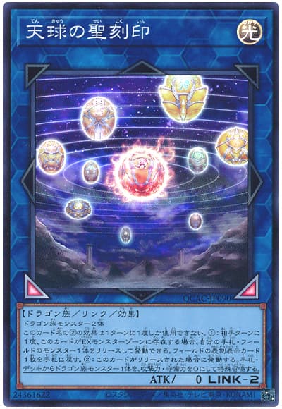 遊戯王 天球の聖刻印[QCAC][QCAC-JP090][スーパー]