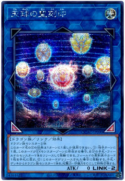 遊戯王 天球の聖刻印[QCAC][QCAC-JP090][シク]