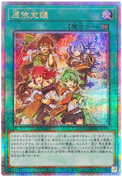 遊戯王 憑依覚醒[QCAC][QCAC-JP094][QCシク]