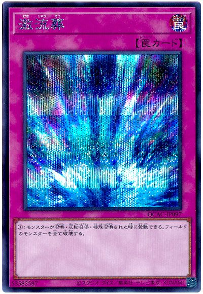 遊戯王 激流葬[QCAC][QCAC-JP097][シク]