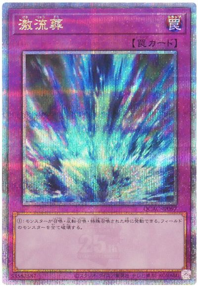遊戯王 激流葬[QCAC][QCAC-JP097][QCシク]
