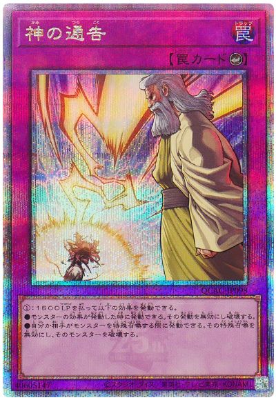 遊戯王 神の通告[QCAC][QCAC-JP098][QCシク]