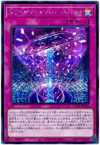 遊戯王 トランザクション・ロールバック[QCAC][QCAC-JP099][シク]