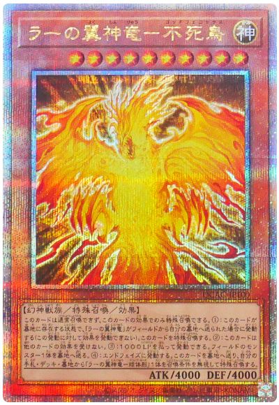 遊戯王 ラーの翼神竜―不死鳥[QCAC][QCAC-JP100][QCシク]