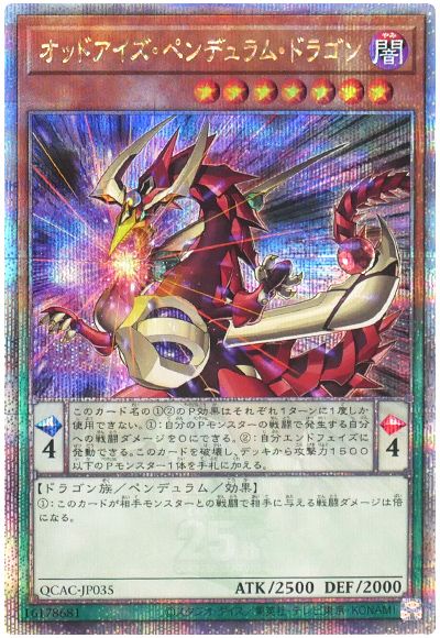 遊戯王 オッドアイズ・ペンデュラム・ドラゴン(左向き)[QCAC][QCAC-JP035][QCシク]