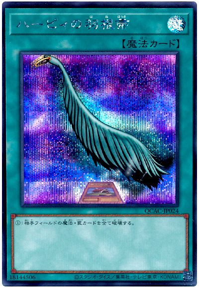 遊戯王 ハーピィの羽根帚(通常イラスト)[QCAC][QCAC-JP024][シク]