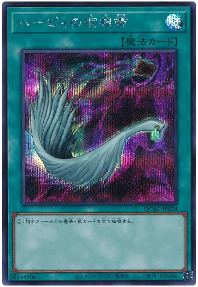 遊戯王 ハーピィの羽根帚(イラスト違い)[QCAC][QCAC-JP024][シク]