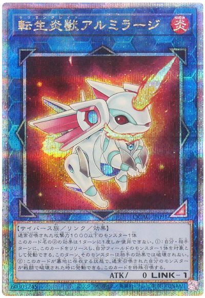 遊戯王 転生炎獣アルミラージ[QCAC][QCAC-JP091][QCシク]