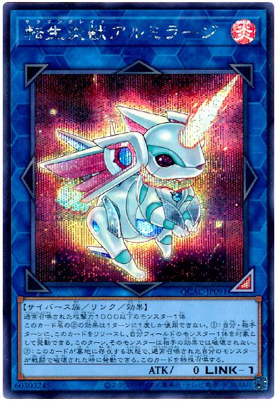 遊戯王 転生炎獣アルミラージ[QCAC][QCAC-JP091][シク]