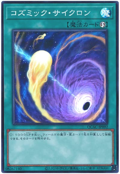 遊戯王 コズミック・サイクロン[QCAC][QCAC-JP092][スーパー]