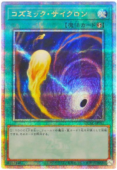 遊戯王 コズミック・サイクロン[QCAC][QCAC-JP092][QCシク]