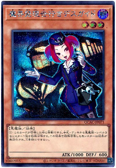 遊戯王 魔界発現世行きデスガイド(通常イラスト)[QCAC][QCAC-JP071][シク]