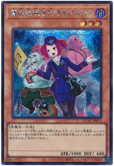 遊戯王 魔界発現世行きデスガイド(イラスト違い)[QCAC][QCAC-JP071][シク]