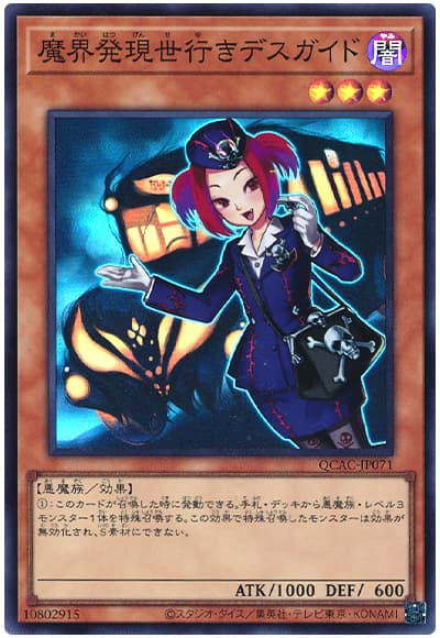 遊戯王 魔界発現世行きデスガイド[QCAC][QCAC-JP071][スーパー]
