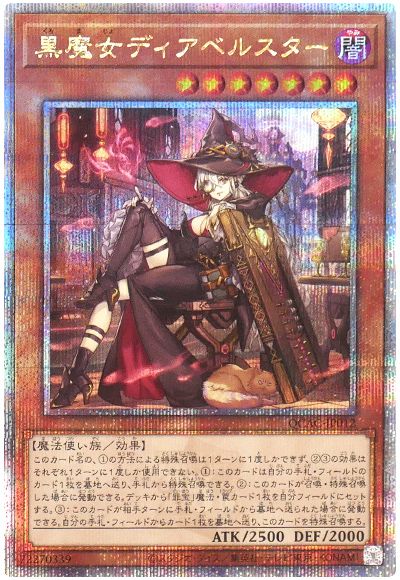遊戯王 黒魔女ディアベルスター(イラスト違い)[QCAC][QCAC-JP012][QCシク]