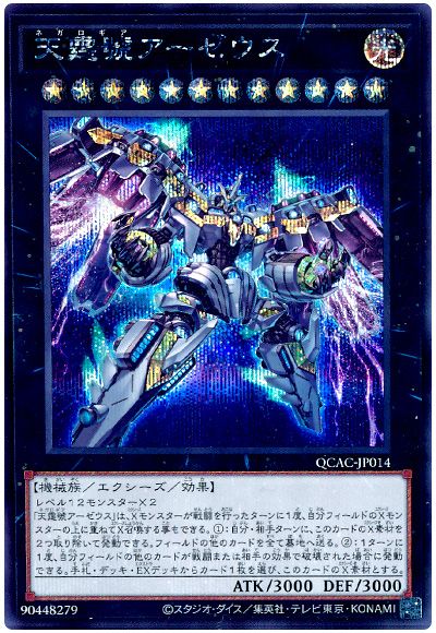 遊戯王 天霆號アーゼウス(通常イラスト)[QCAC][QCAC-JP014][シク]
