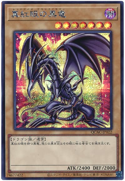 遊戯王 真紅眼の黒竜(原作絵)[QCAC][QCAC-JP022][シク]