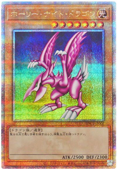 遊戯王 ホーリー・ナイト・ドラゴン(未開封)[ゲーム付属　は行][EDC1-JP002][QCシク]