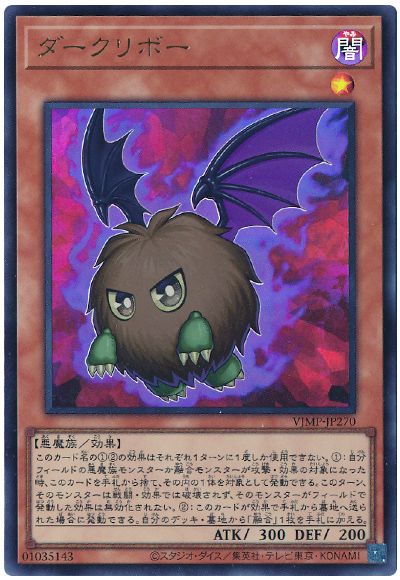 遊戯王 ダークリボー[本付属　た行][VJMP-JP270][ウルトラ]