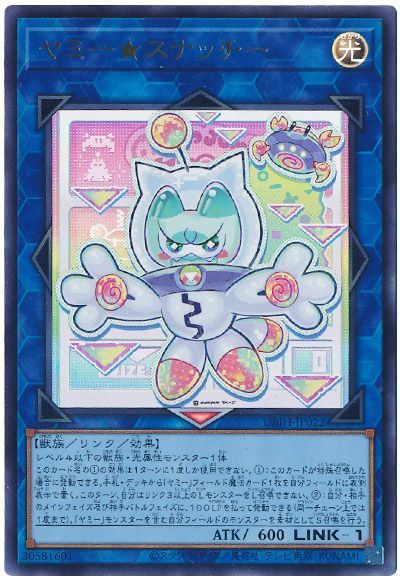 遊戯王 ヤミー★スナッチー[DBJH][DBJH-JP022][ウルトラ]