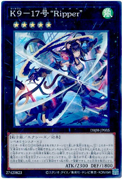 遊戯王 K9-17号 “Ripper”[DBJH][DBJH-JP035][スーパー]