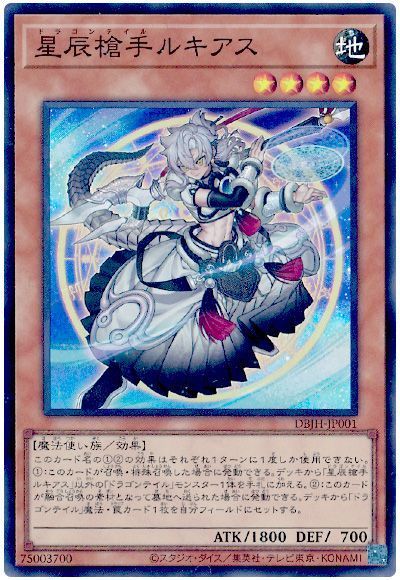 遊戯王 星辰槍手ルキアス[DBJH][DBJH-JP001][スーパー]