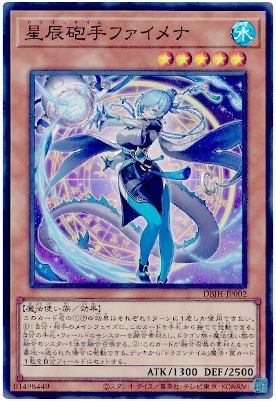 遊戯王 星辰砲手ファイメナ[DBJH][DBJH-JP002][スーパー]