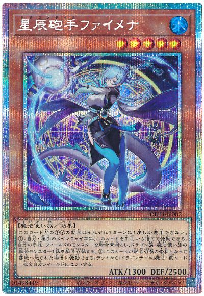 遊戯王 星辰砲手ファイメナ[DBJH][DBJH-JP002][プリシク]