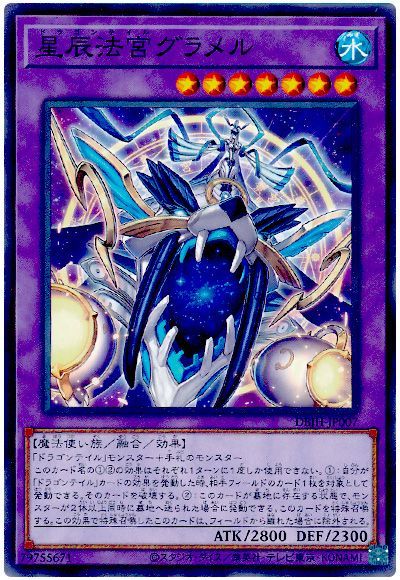 遊戯王 星辰法宮グラメル[DBJH][DBJH-JP007][ノーマル]