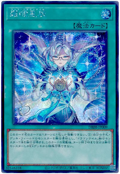 遊戯王 羅睺星辰[DBJH][DBJH-JP009][シク]
