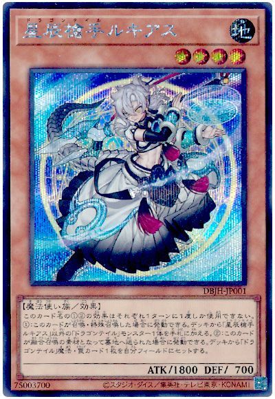 遊戯王 星辰槍手ルキアス[DBJH][DBJH-JP001][シク]